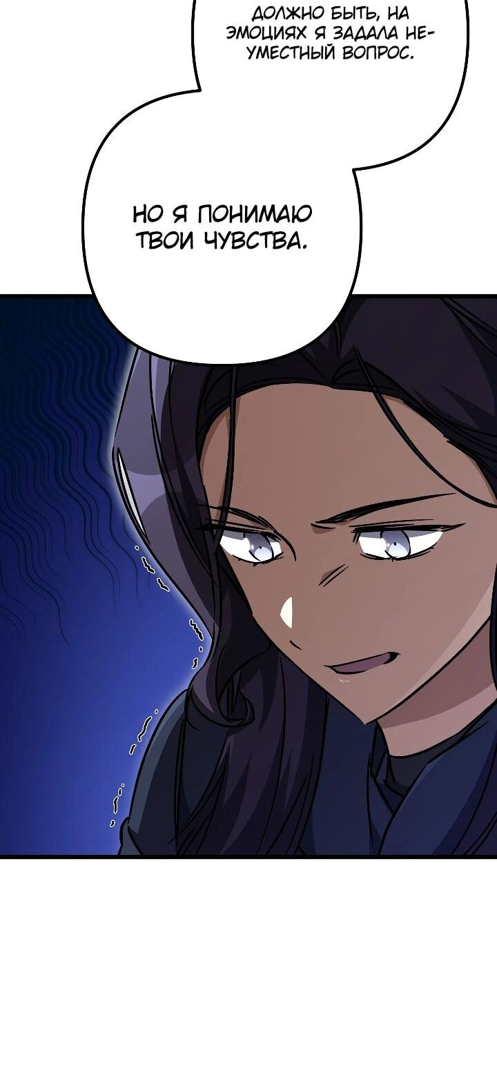 Манга Регрессировавший статист становится Гением - Глава 31 Страница 35