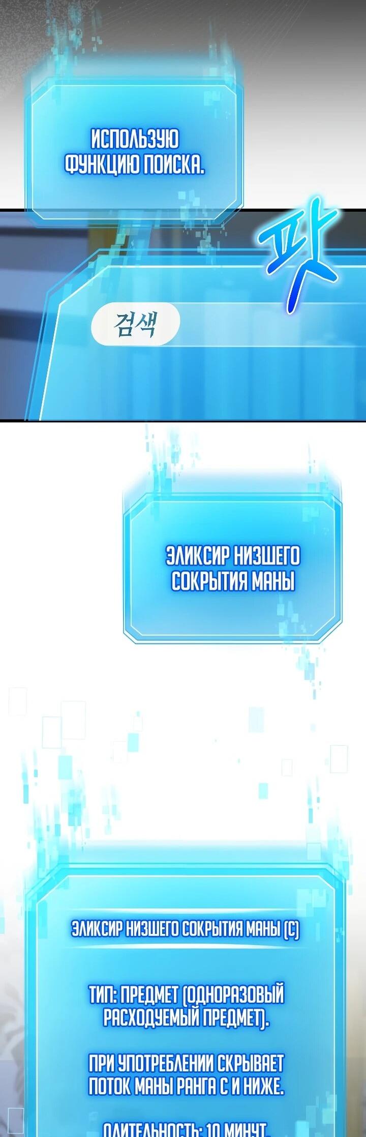 Манга Регрессировавший статист становится Гением - Глава 31 Страница 80