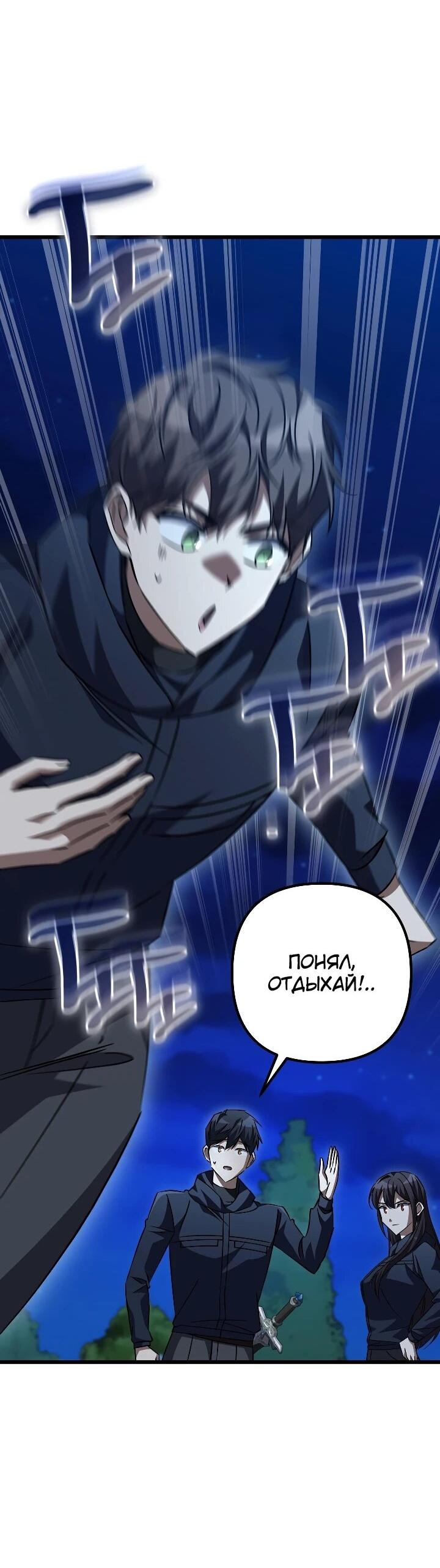 Манга Регрессировавший статист становится Гением - Глава 31 Страница 72