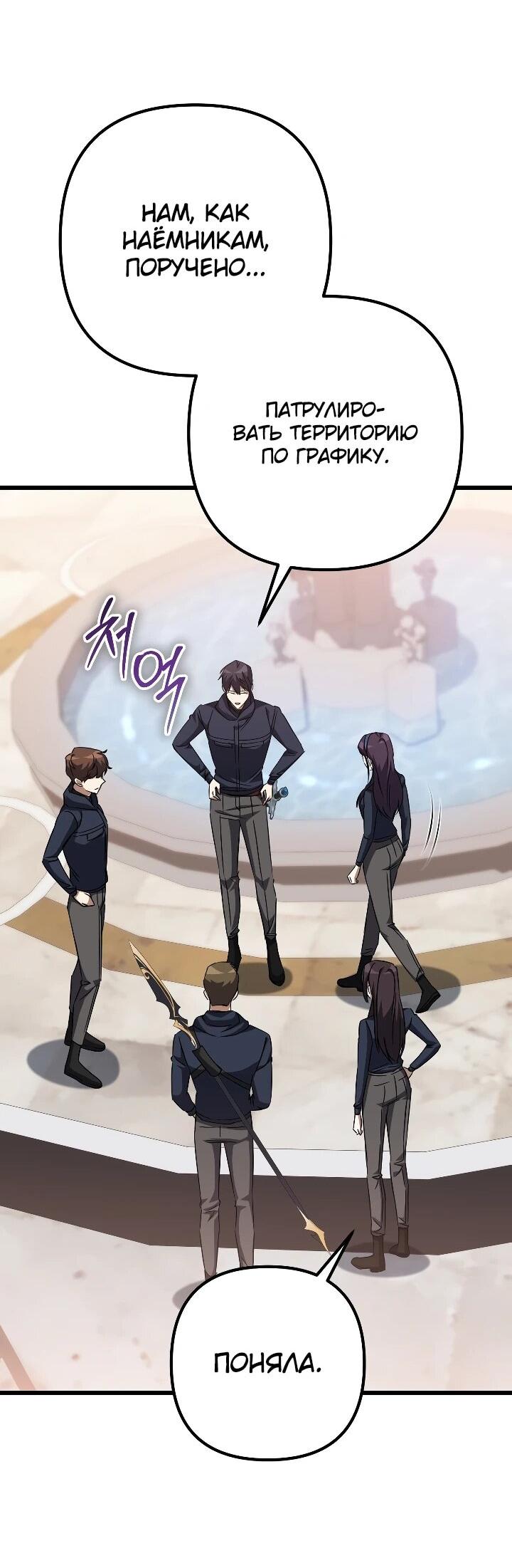 Манга Регрессировавший статист становится Гением - Глава 31 Страница 43