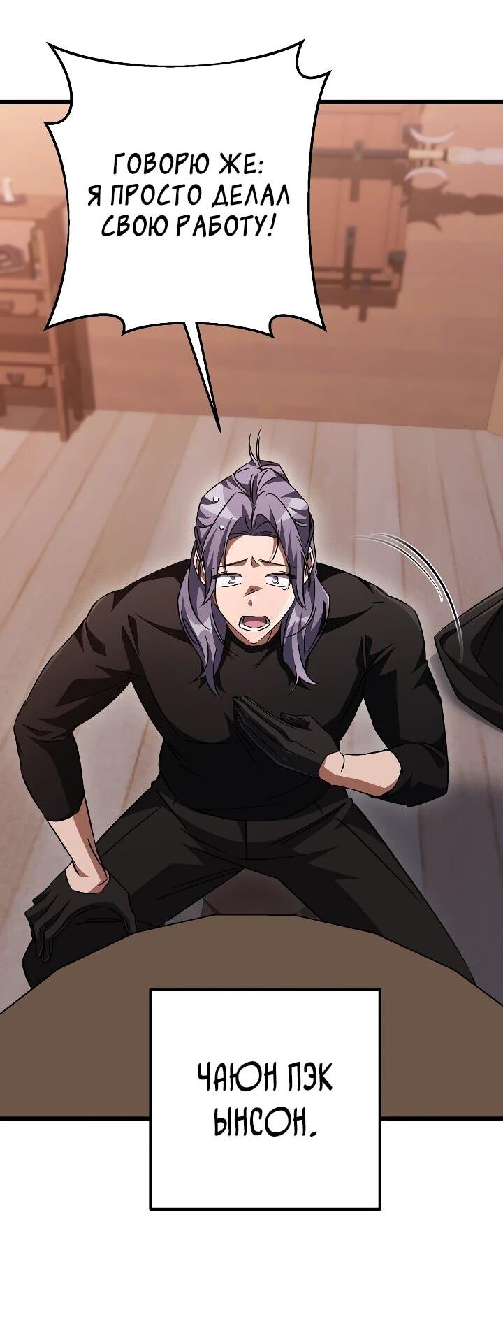 Манга Регрессировавший статист становится Гением - Глава 31 Страница 7