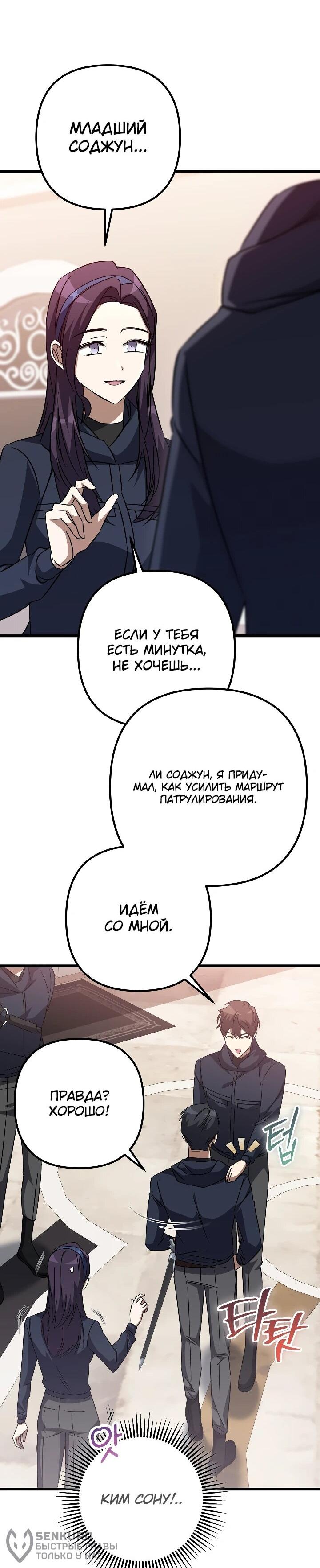 Манга Регрессировавший статист становится Гением - Глава 31 Страница 44