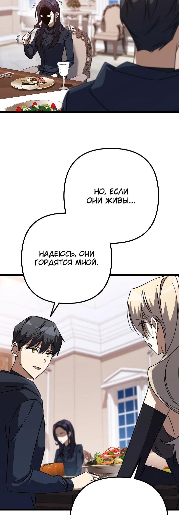 Манга Регрессировавший статист становится Гением - Глава 31 Страница 34