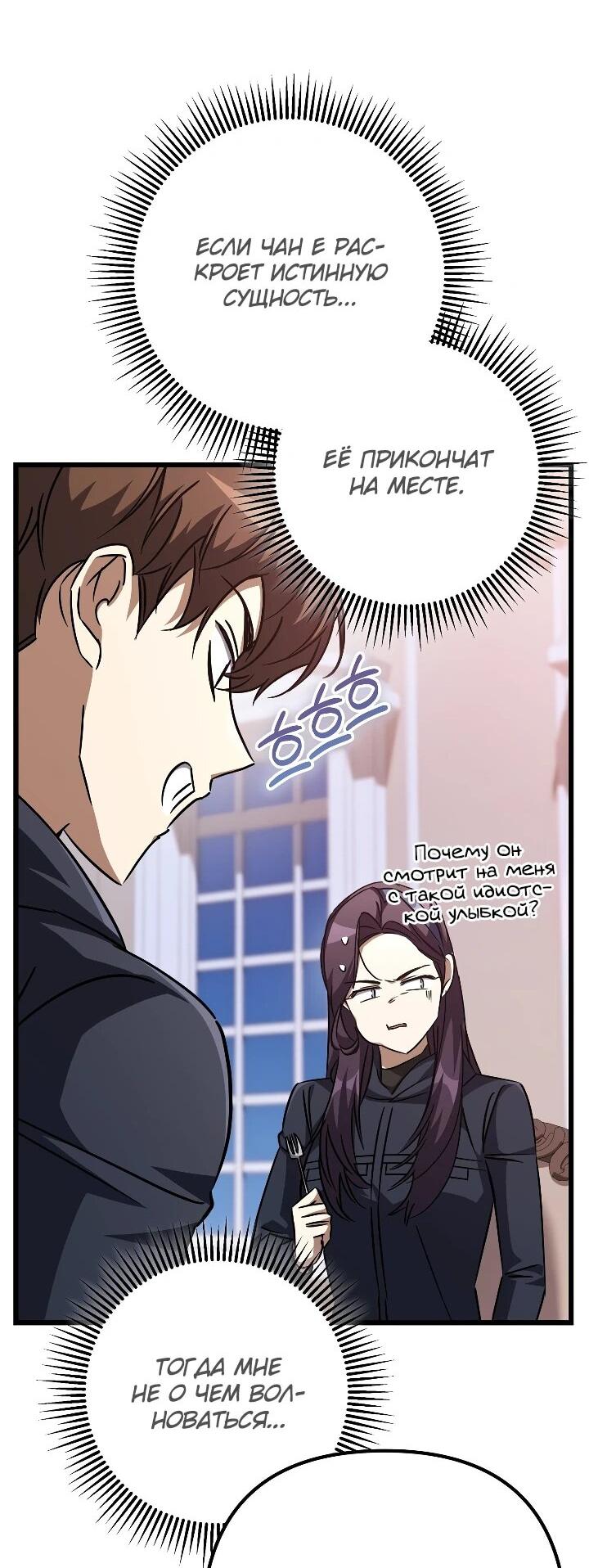 Манга Регрессировавший статист становится Гением - Глава 31 Страница 27