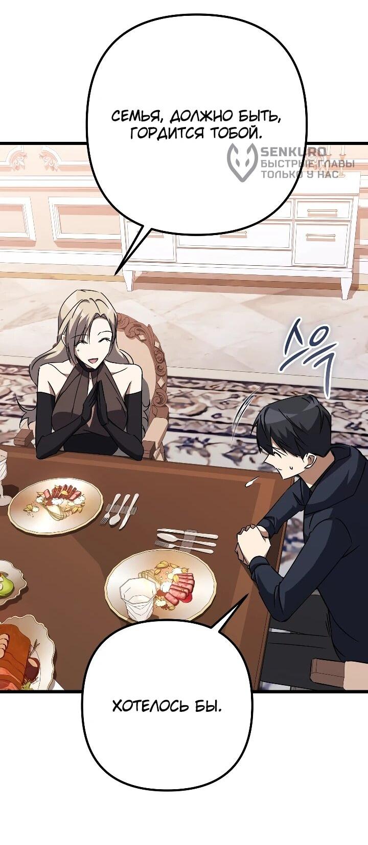 Манга Регрессировавший статист становится Гением - Глава 31 Страница 32