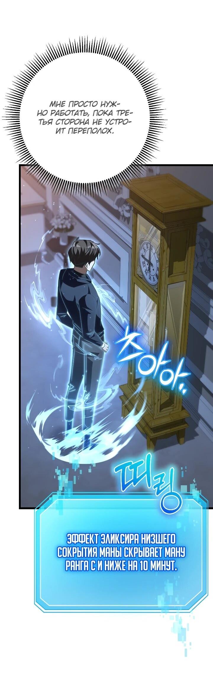 Манга Регрессировавший статист становится Гением - Глава 31 Страница 83