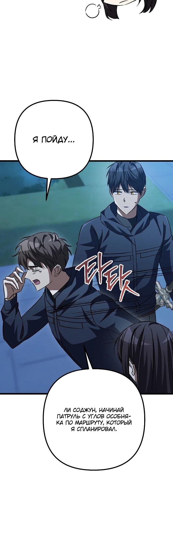 Манга Регрессировавший статист становится Гением - Глава 31 Страница 71