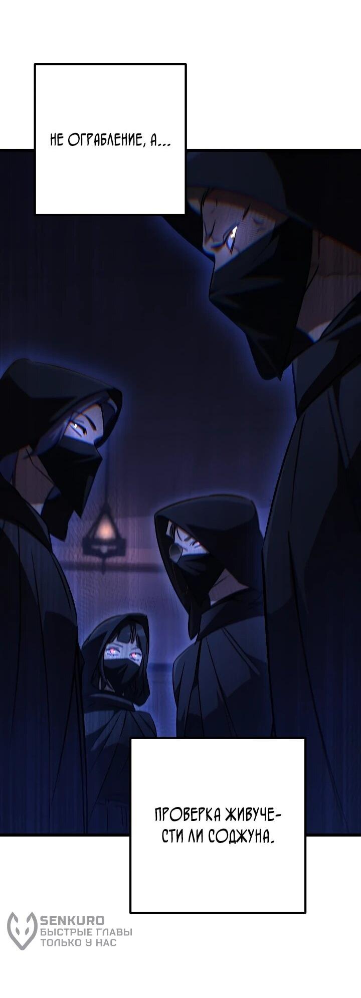 Манга Регрессировавший статист становится Гением - Глава 31 Страница 26