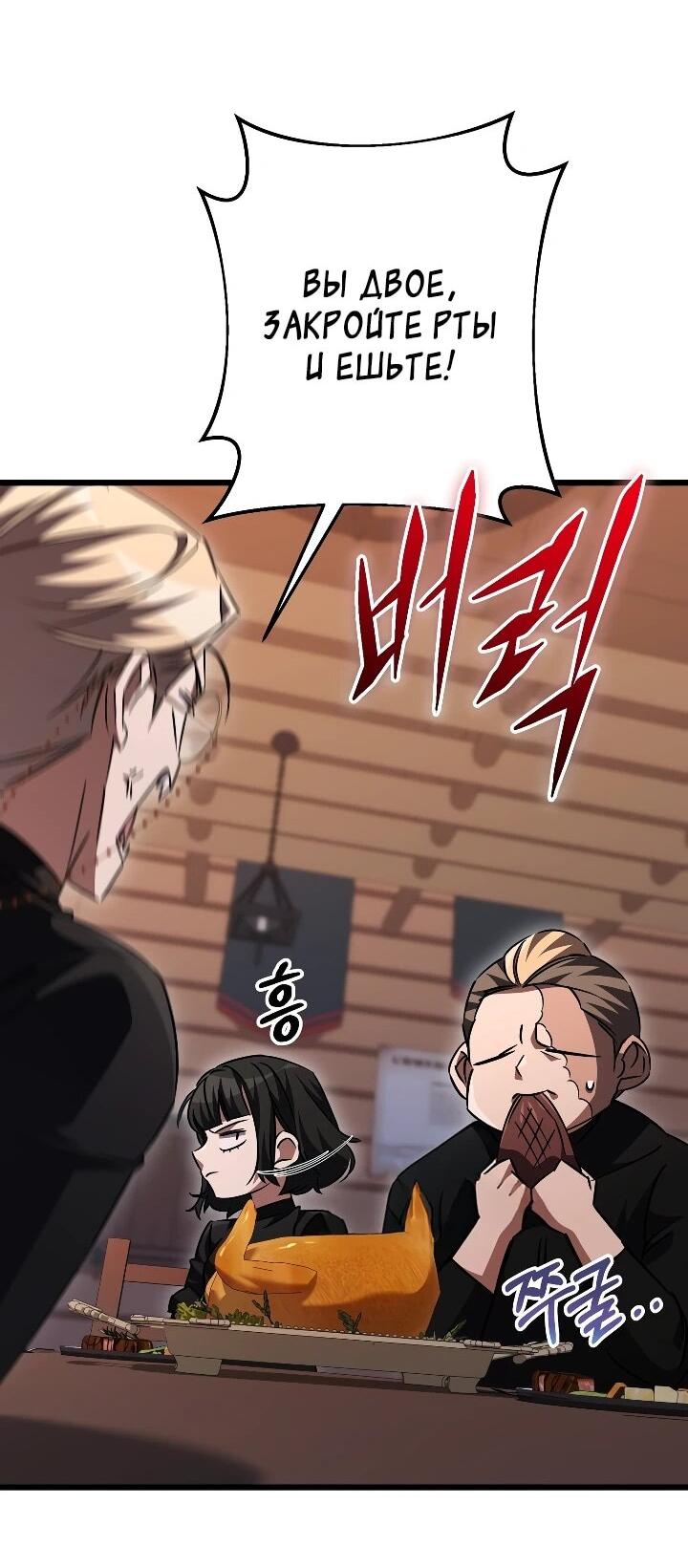 Манга Регрессировавший статист становится Гением - Глава 31 Страница 13