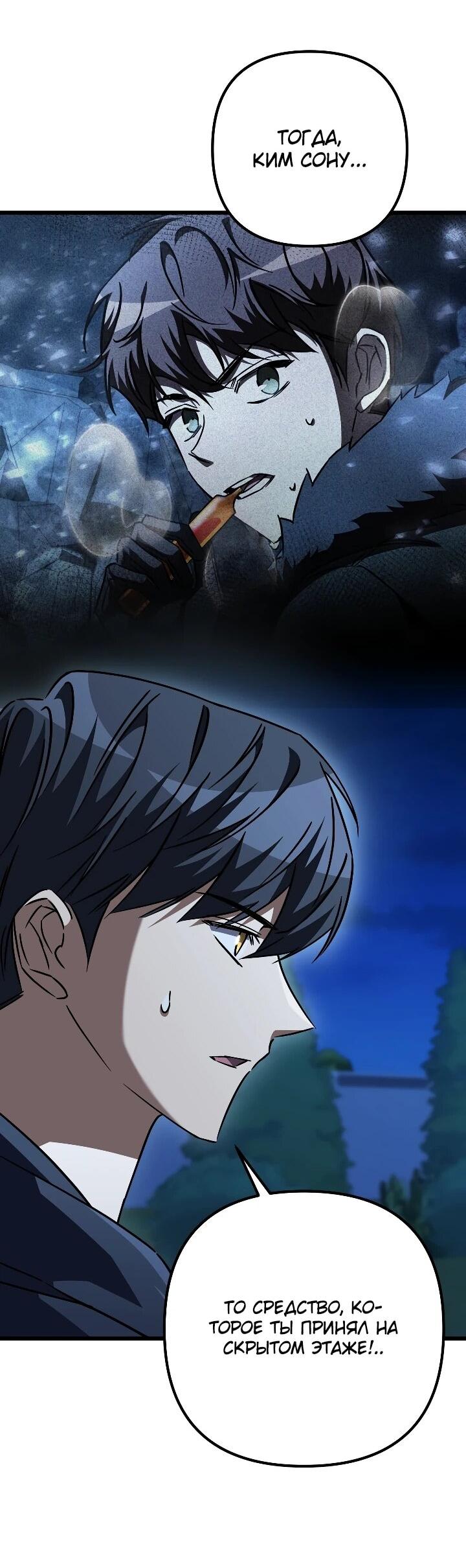 Манга Регрессировавший статист становится Гением - Глава 31 Страница 68