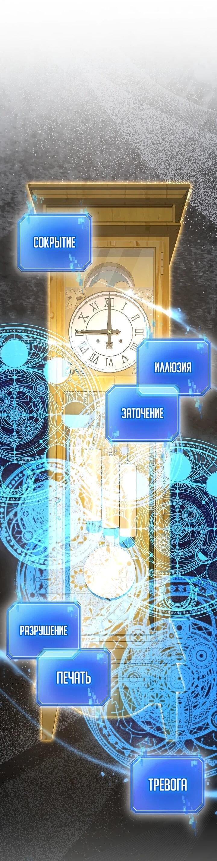 Манга Регрессировавший статист становится Гением - Глава 31 Страница 79