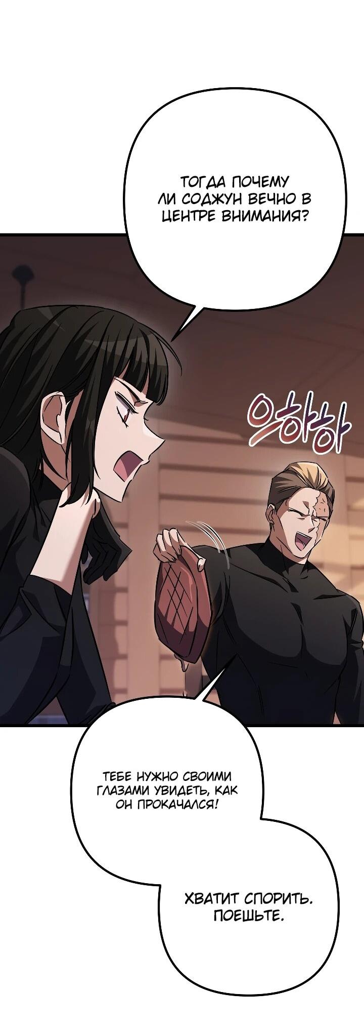 Манга Регрессировавший статист становится Гением - Глава 31 Страница 10