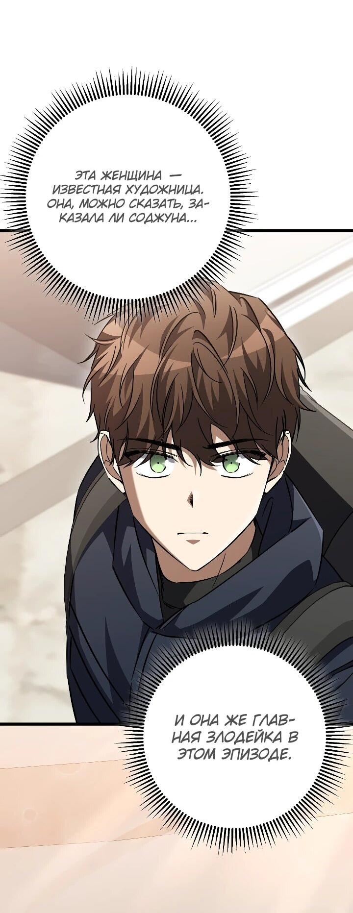 Манга Регрессировавший статист становится Гением - Глава 31 Страница 2