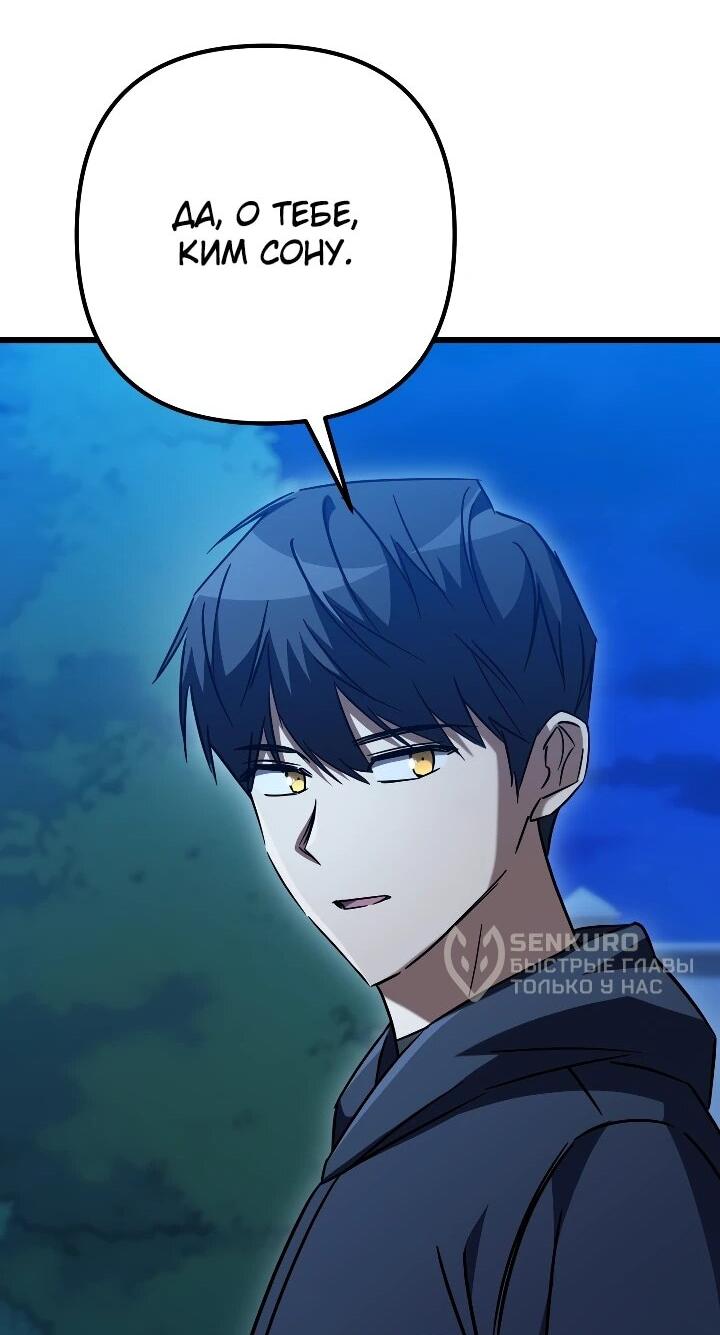 Манга Регрессировавший статист становится Гением - Глава 31 Страница 54