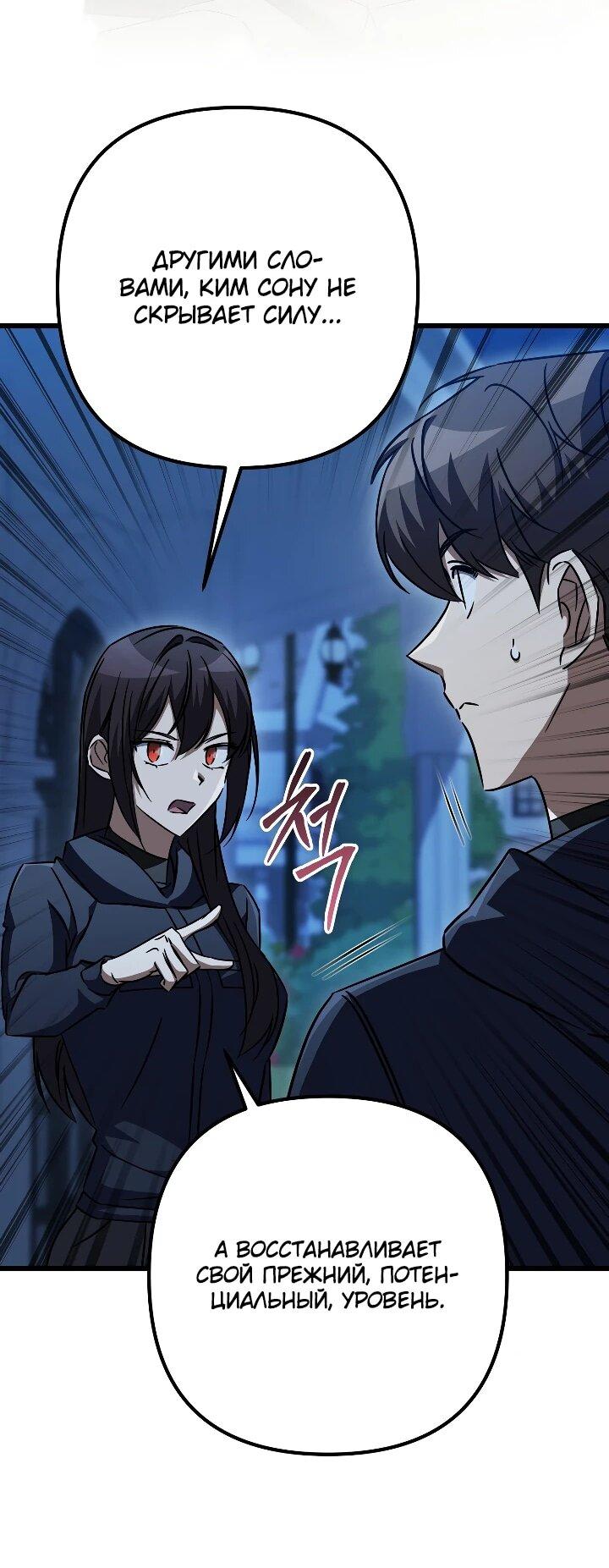 Манга Регрессировавший статист становится Гением - Глава 31 Страница 66