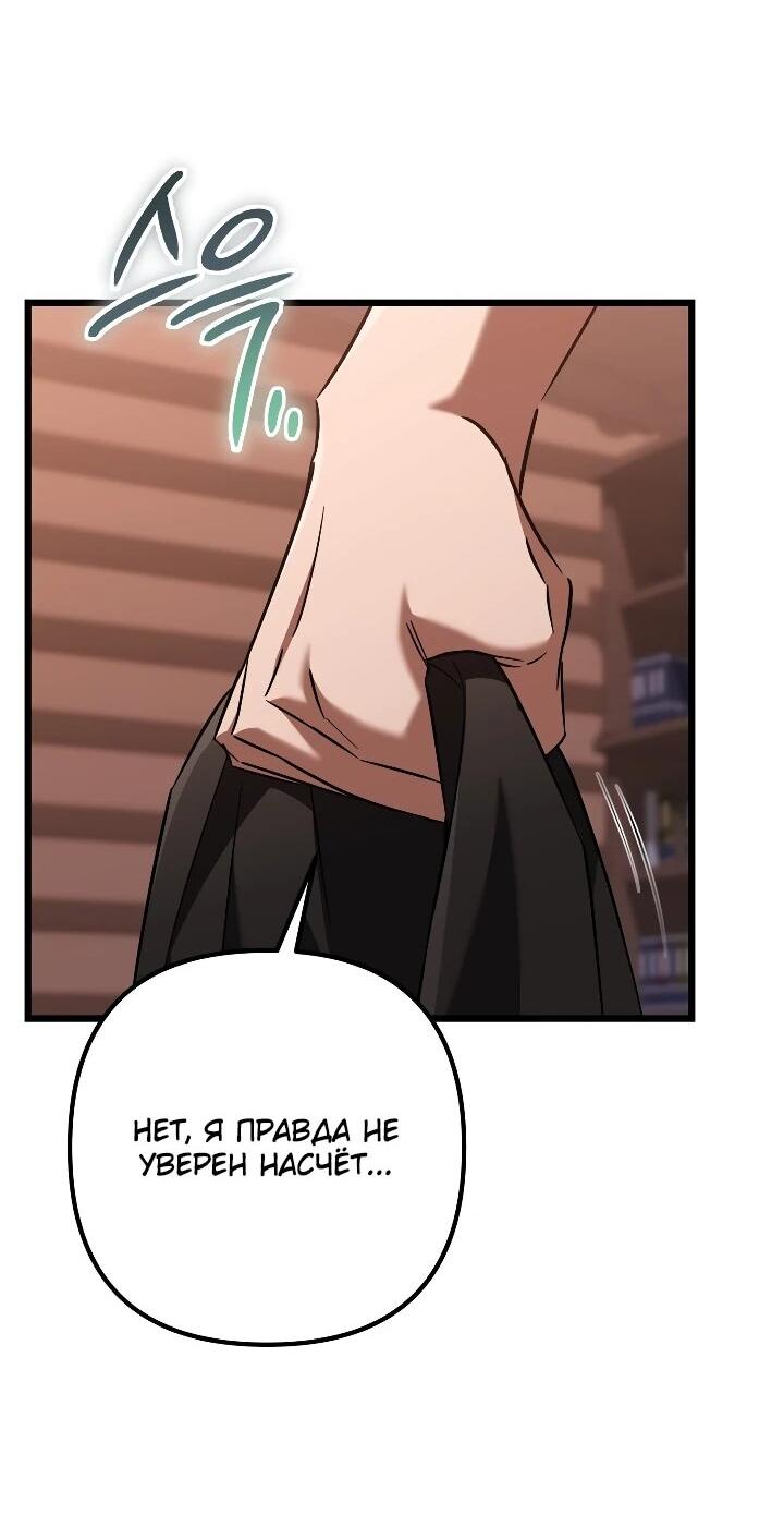 Манга Регрессировавший статист становится Гением - Глава 31 Страница 18