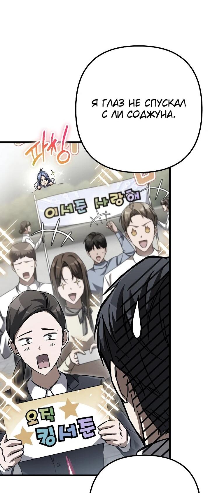 Манга Регрессировавший статист становится Гением - Глава 31 Страница 8