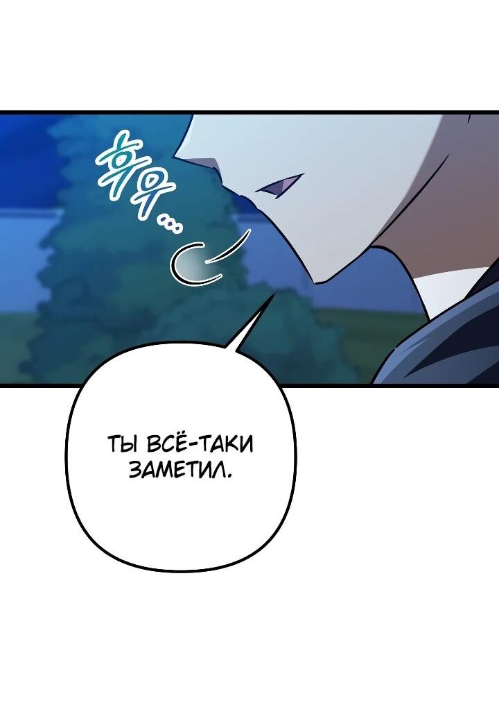 Манга Регрессировавший статист становится Гением - Глава 31 Страница 69