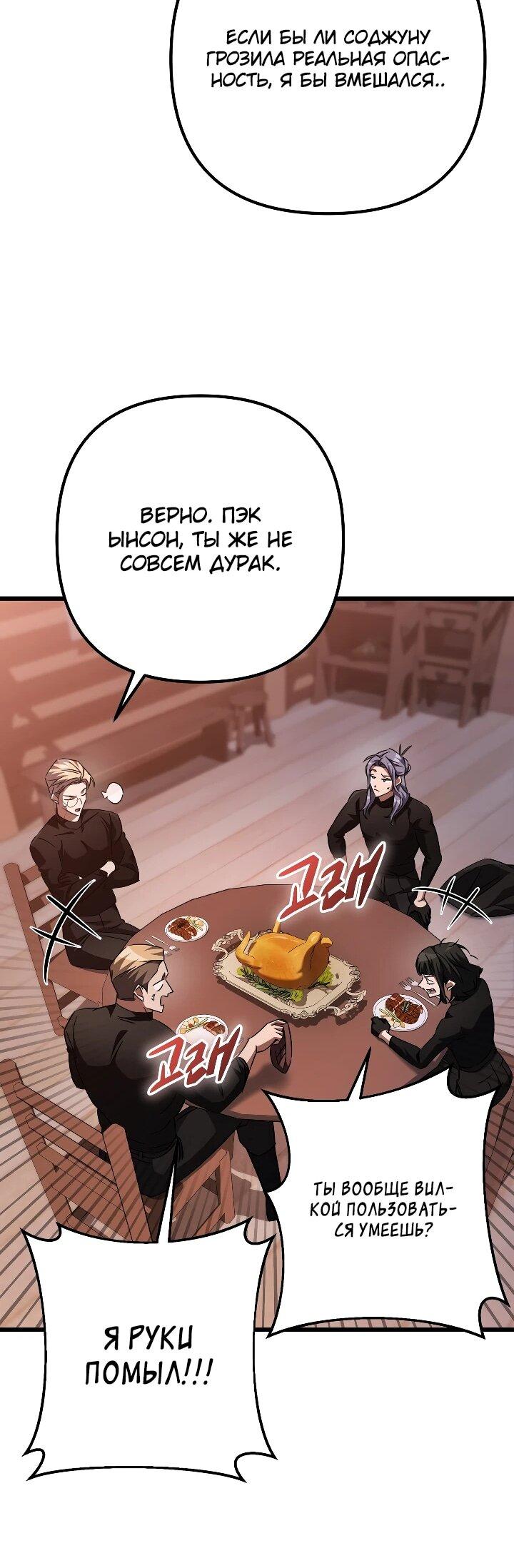 Манга Регрессировавший статист становится Гением - Глава 31 Страница 12