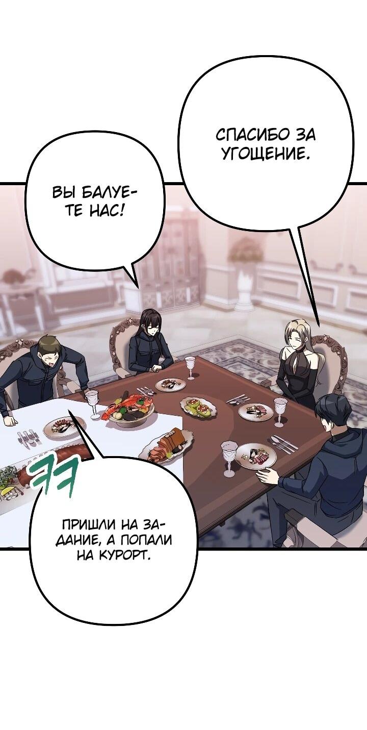 Манга Регрессировавший статист становится Гением - Глава 31 Страница 23