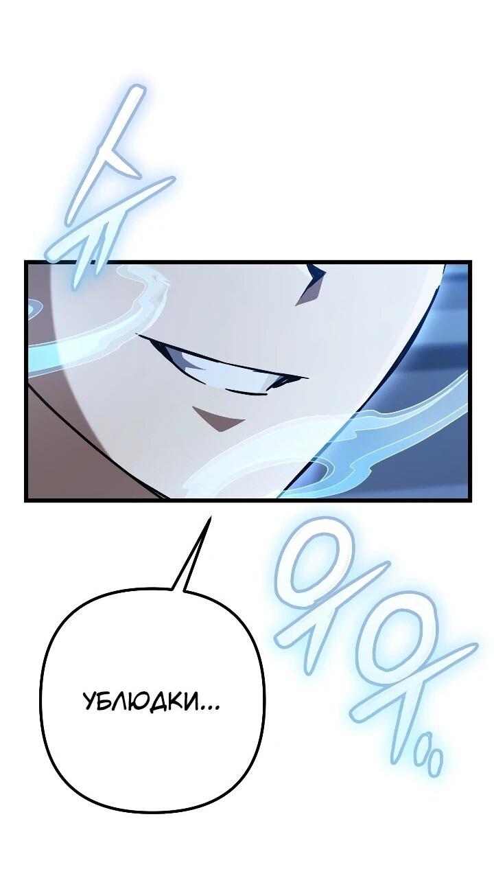 Манга Регрессировавший статист становится Гением - Глава 31 Страница 84