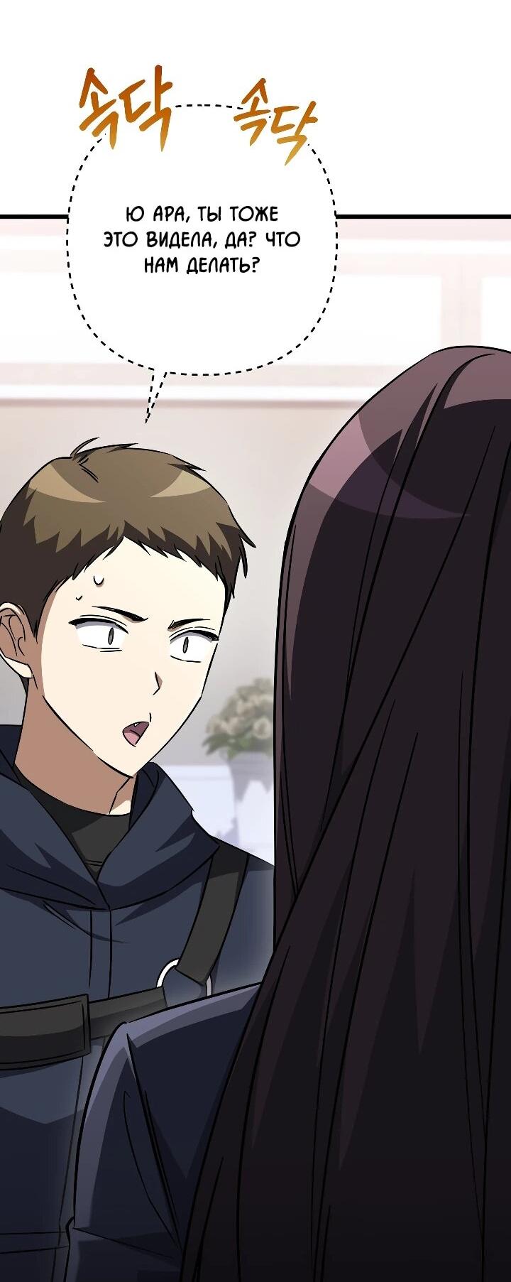 Манга Регрессировавший статист становится Гением - Глава 31 Страница 47