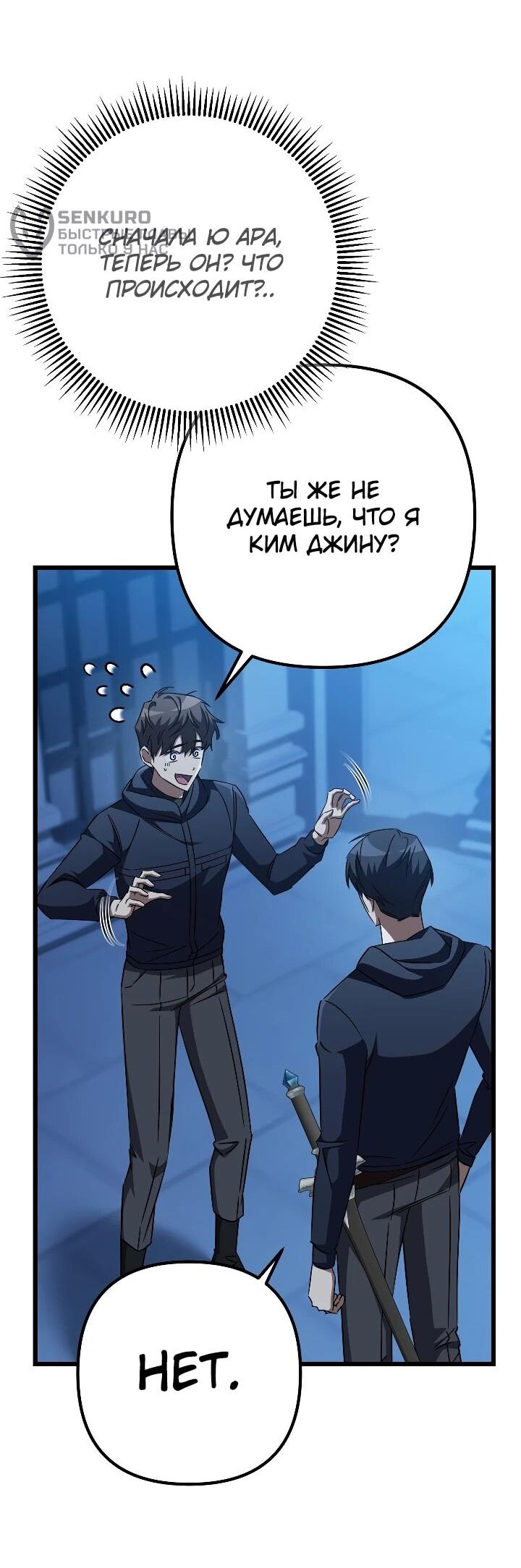 Манга Регрессировавший статист становится Гением - Глава 31 Страница 58