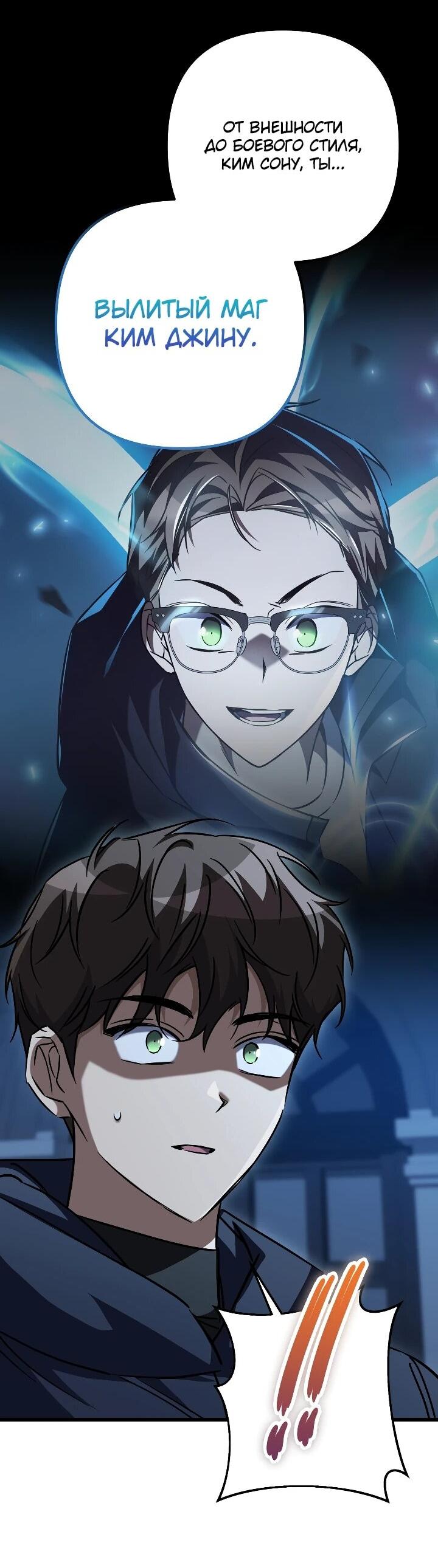 Манга Регрессировавший статист становится Гением - Глава 31 Страница 57