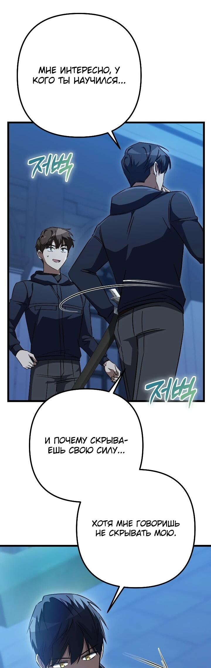 Манга Регрессировавший статист становится Гением - Глава 31 Страница 60