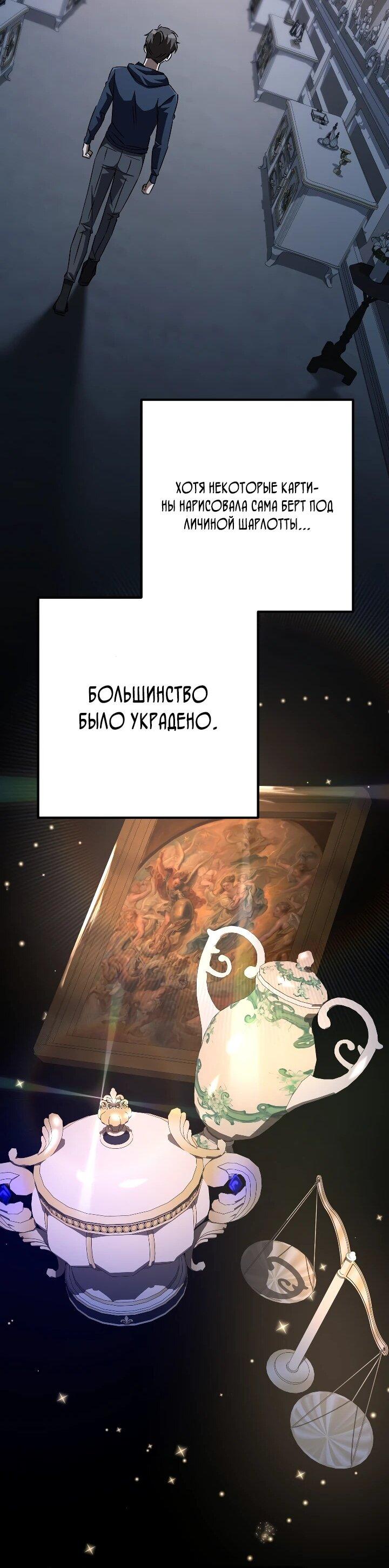 Манга Регрессировавший статист становится Гением - Глава 31 Страница 77