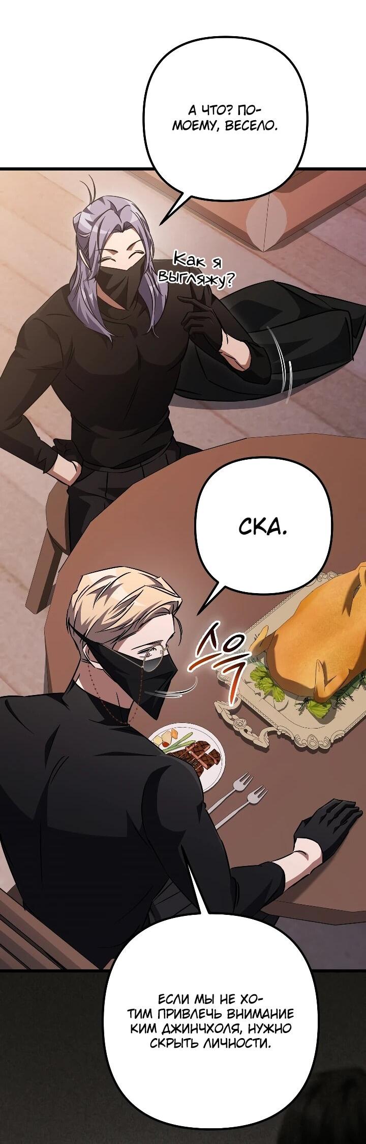 Манга Регрессировавший статист становится Гением - Глава 31 Страница 16