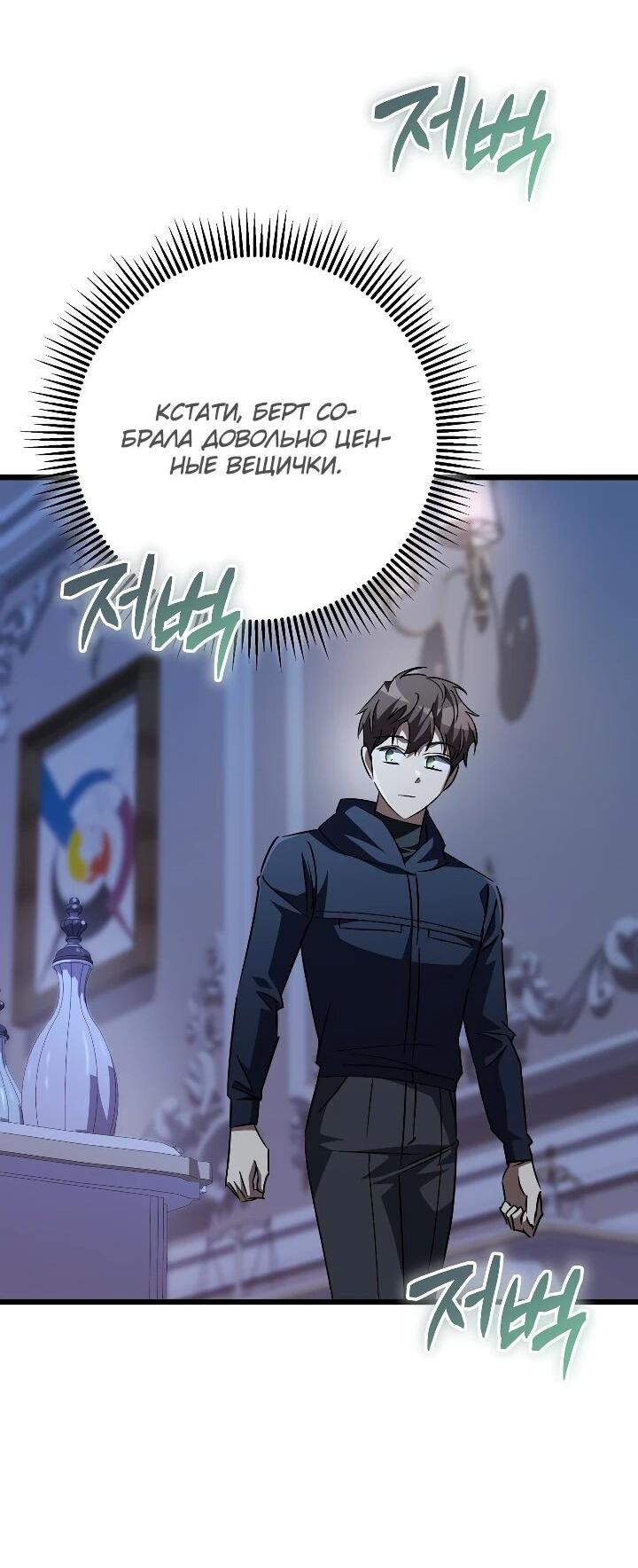 Манга Регрессировавший статист становится Гением - Глава 31 Страница 75