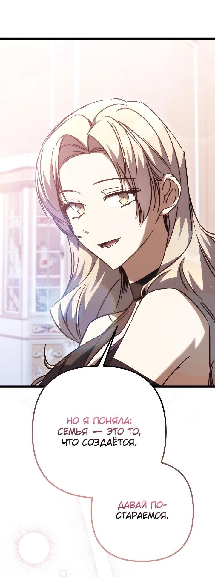 Манга Регрессировавший статист становится Гением - Глава 31 Страница 39