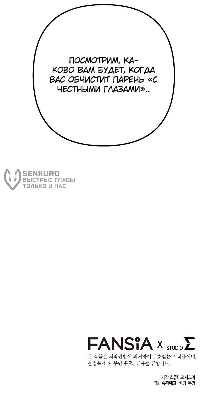 Манга Регрессировавший статист становится Гением - Глава 31 Страница 86