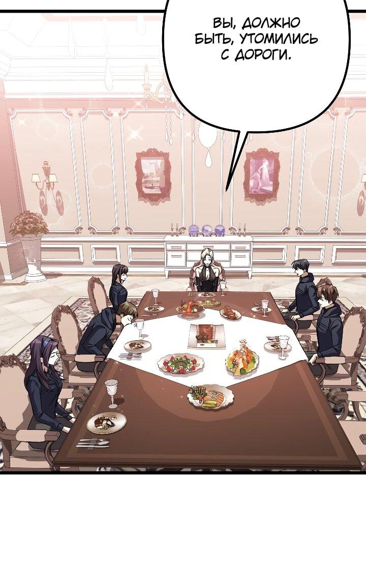 Манга Регрессировавший статист становится Гением - Глава 31 Страница 22