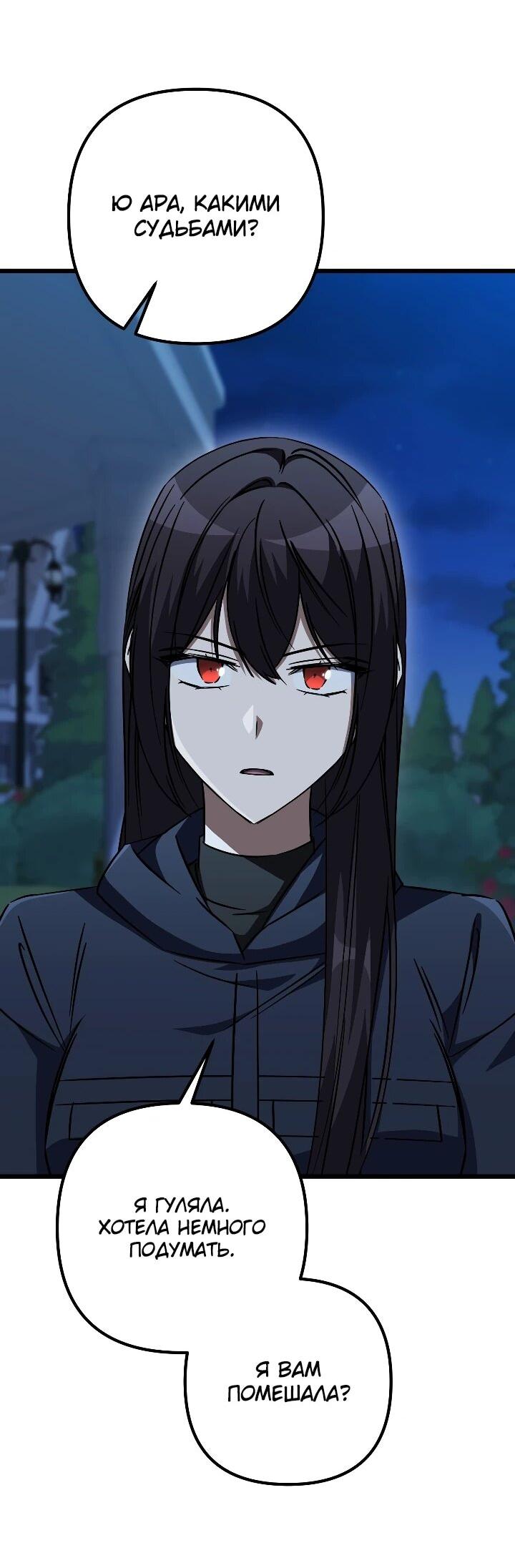 Манга Регрессировавший статист становится Гением - Глава 31 Страница 63