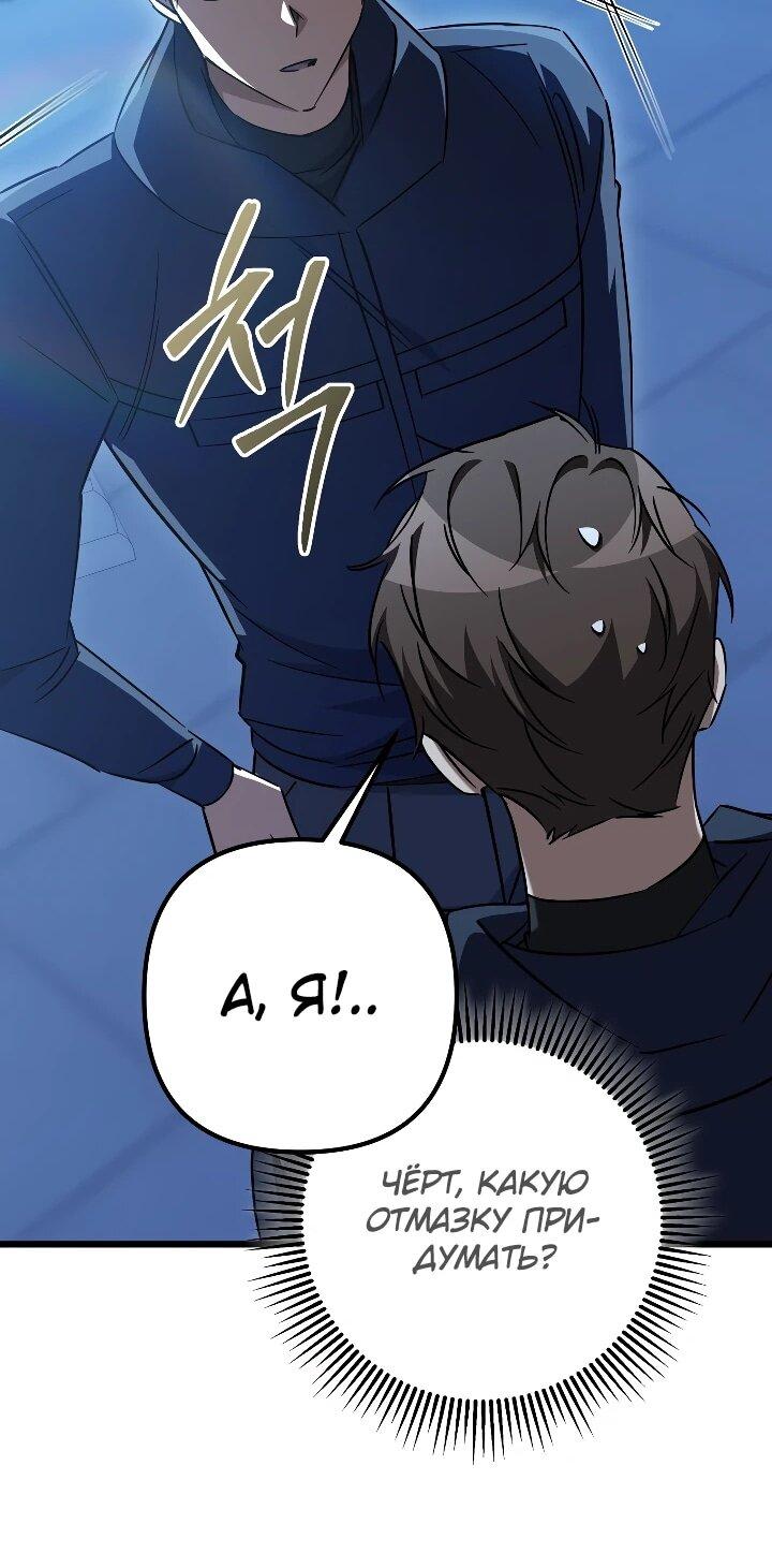 Манга Регрессировавший статист становится Гением - Глава 31 Страница 61