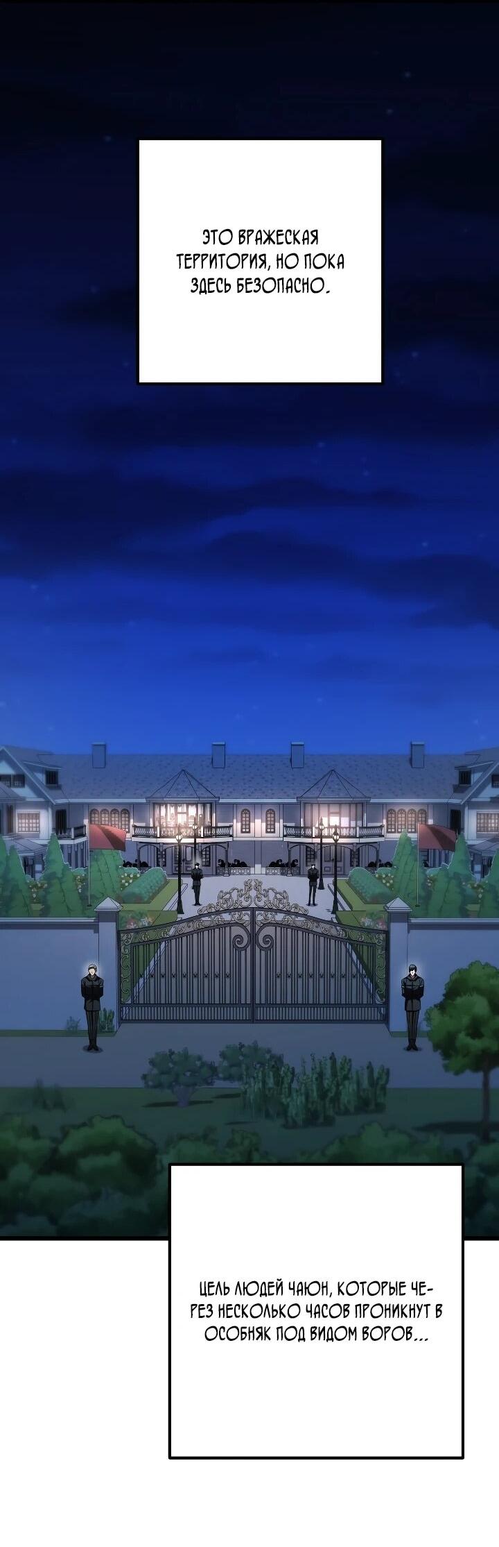 Манга Регрессировавший статист становится Гением - Глава 31 Страница 25