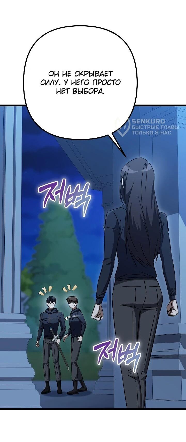 Манга Регрессировавший статист становится Гением - Глава 31 Страница 62