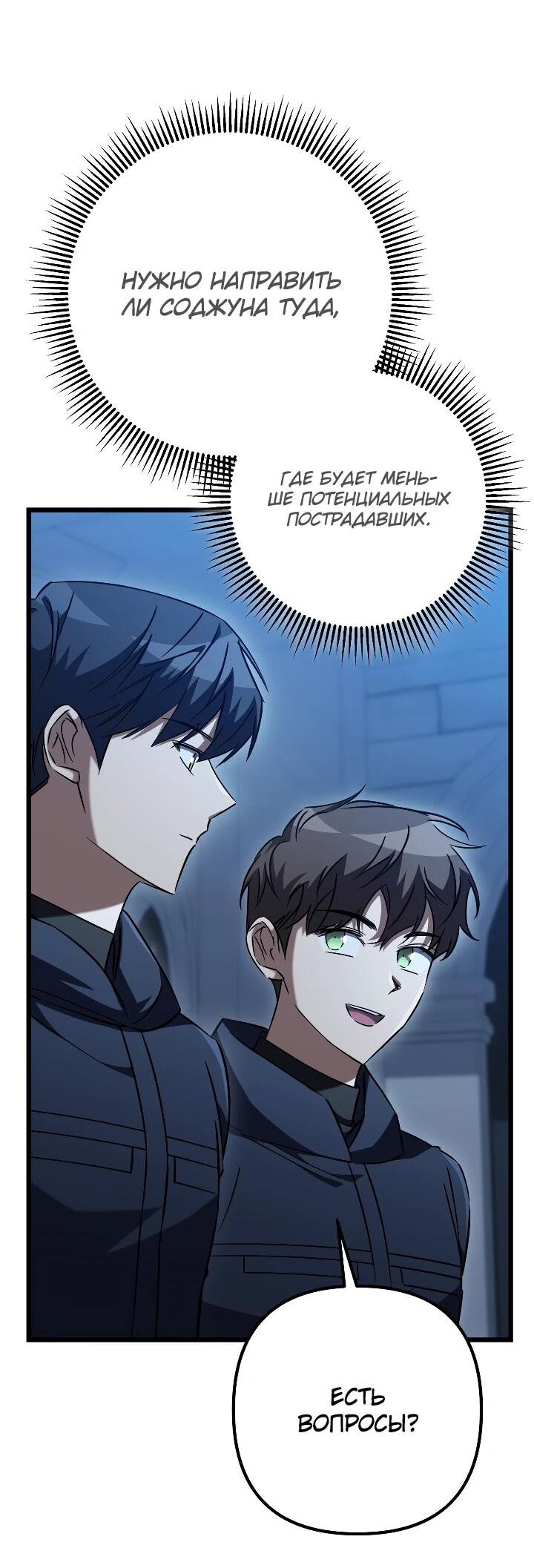 Манга Регрессировавший статист становится Гением - Глава 31 Страница 53