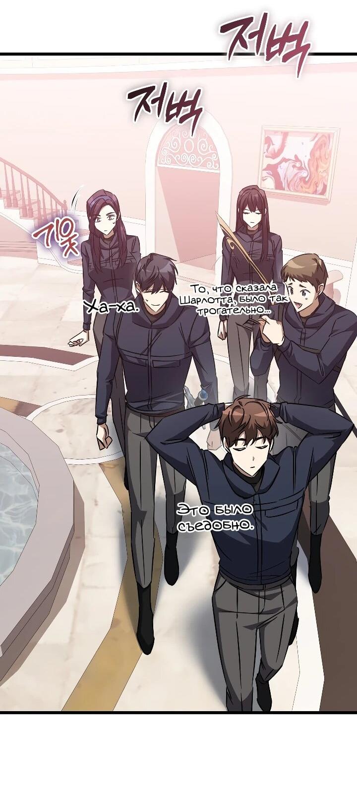 Манга Регрессировавший статист становится Гением - Глава 31 Страница 42