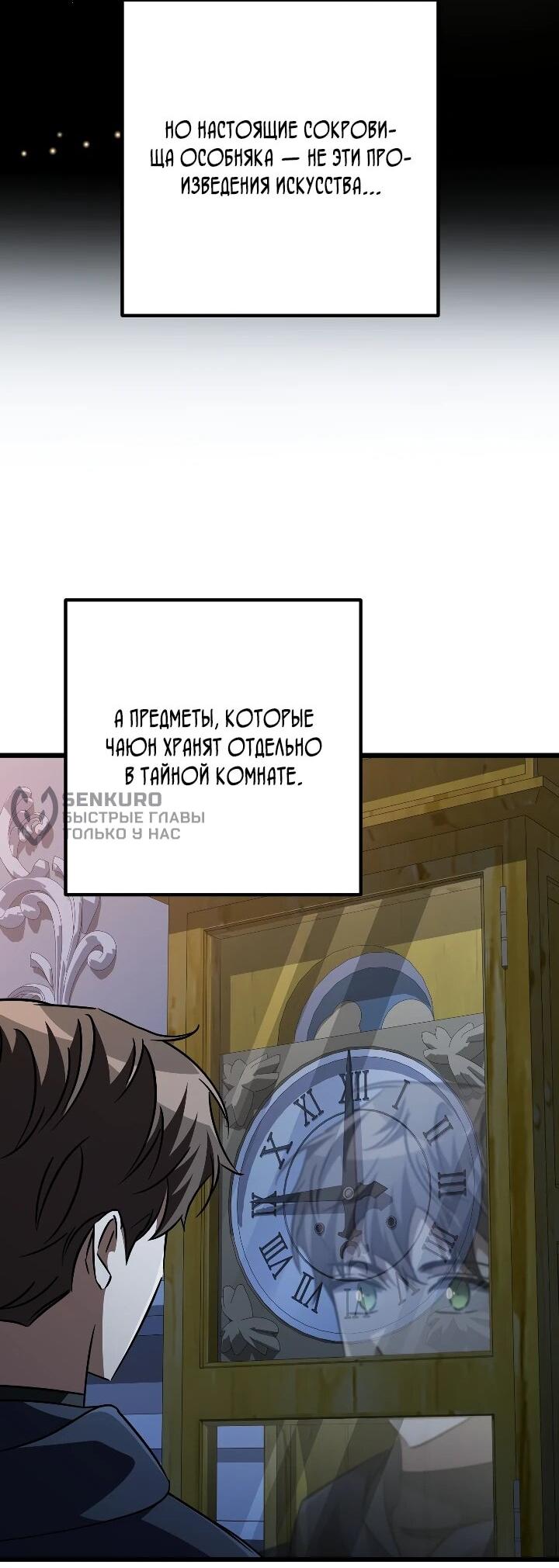 Манга Регрессировавший статист становится Гением - Глава 31 Страница 78