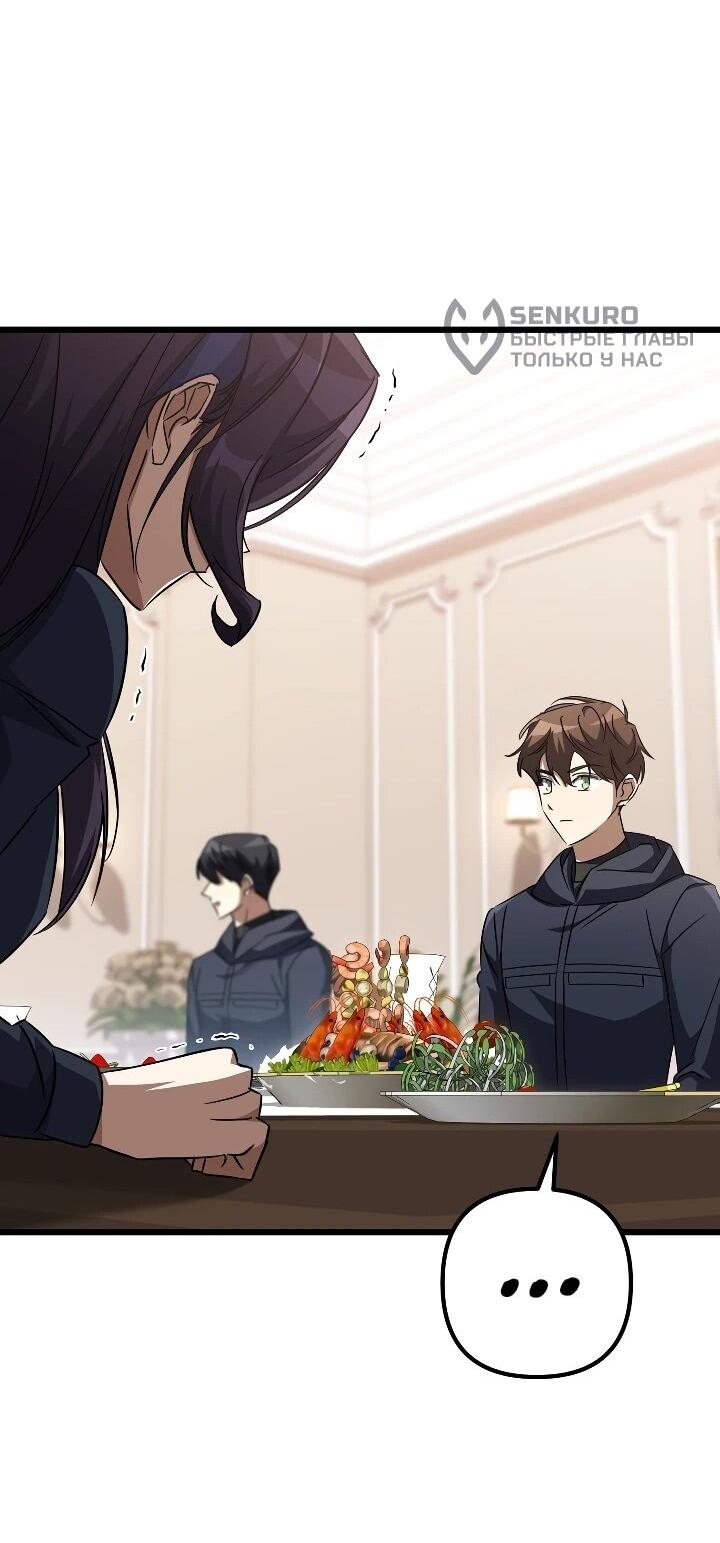 Манга Регрессировавший статист становится Гением - Глава 31 Страница 36