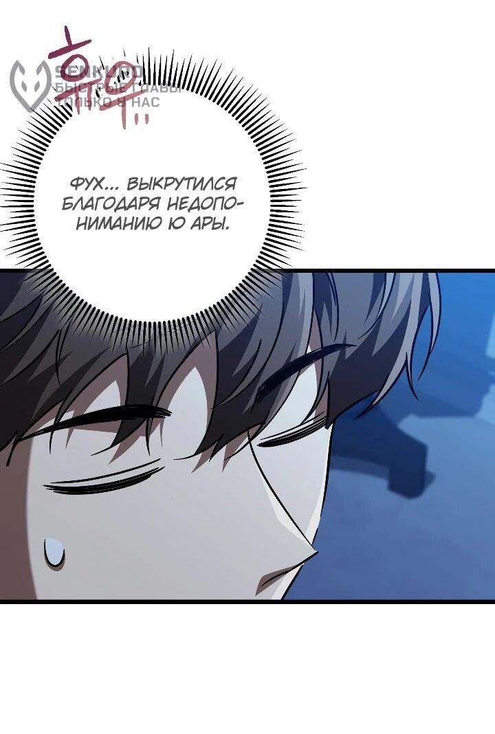 Манга Регрессировавший статист становится Гением - Глава 31 Страница 74