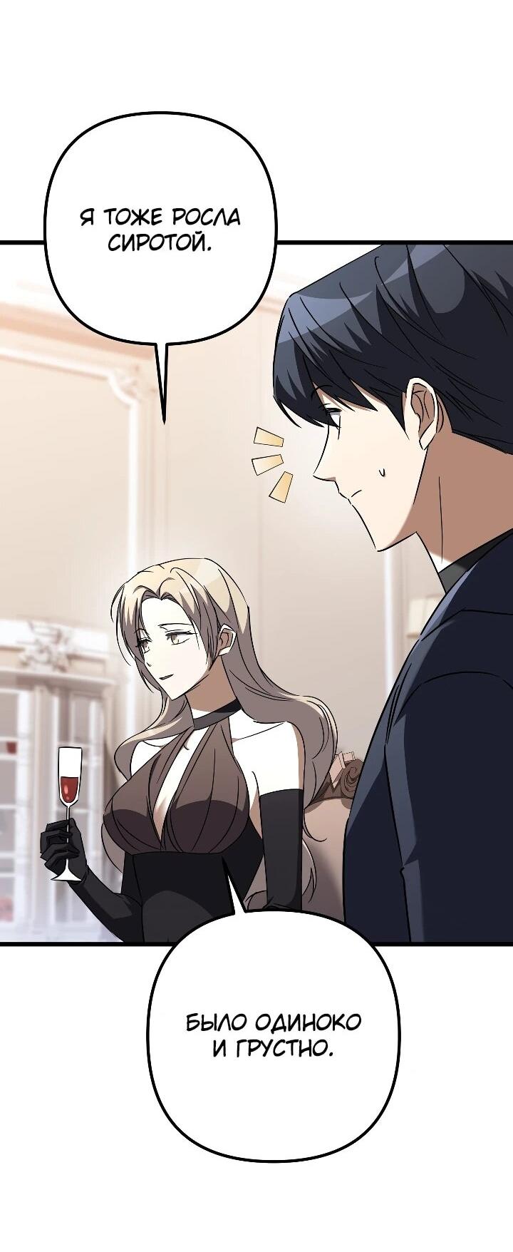 Манга Регрессировавший статист становится Гением - Глава 31 Страница 37