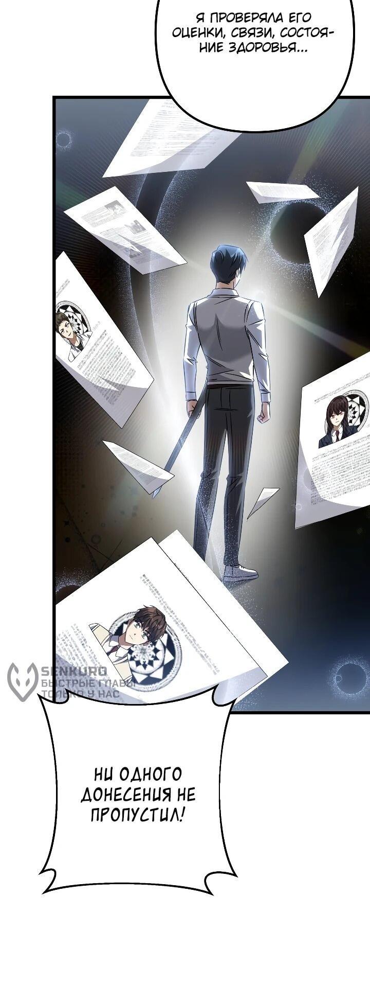 Манга Регрессировавший статист становится Гением - Глава 31 Страница 9