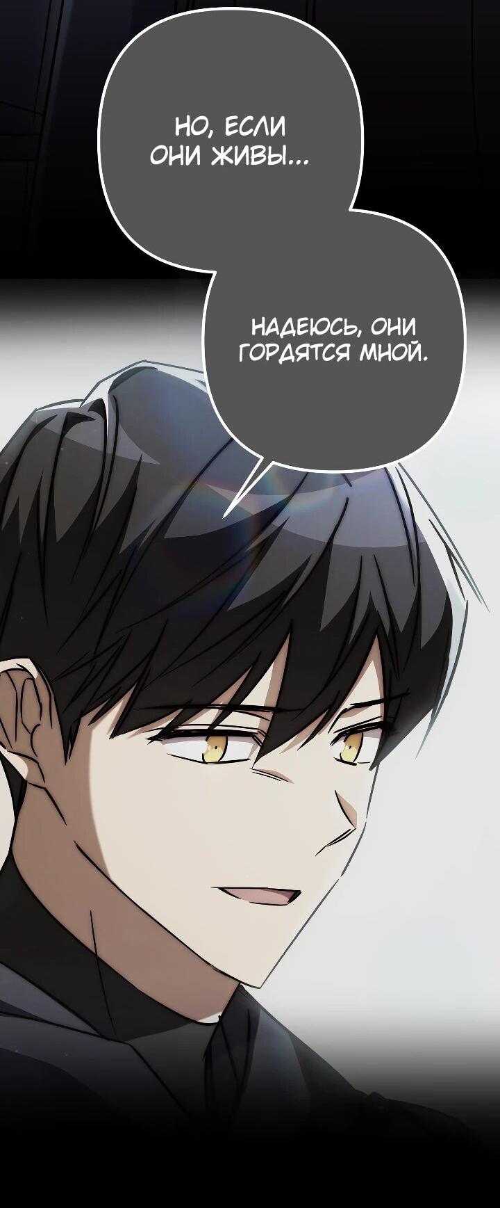 Манга Регрессировавший статист становится Гением - Глава 31 Страница 48