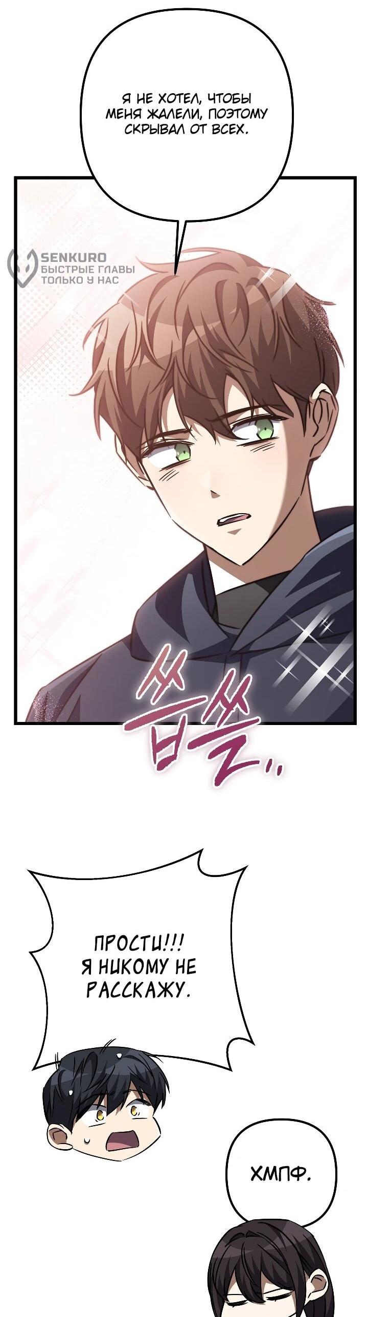 Манга Регрессировавший статист становится Гением - Глава 31 Страница 70