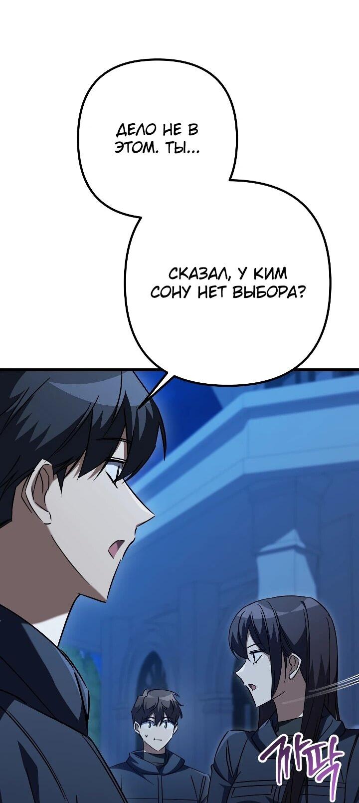 Манга Регрессировавший статист становится Гением - Глава 31 Страница 64