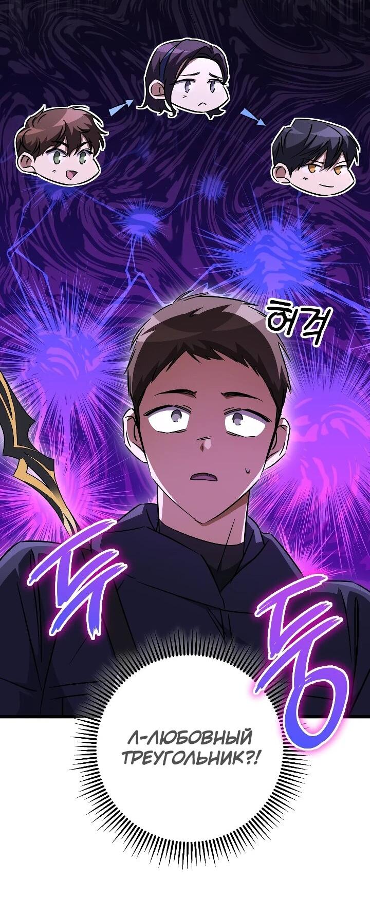 Манга Регрессировавший статист становится Гением - Глава 31 Страница 46